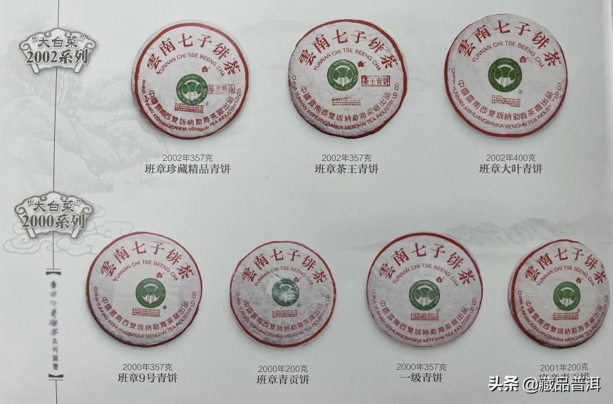 勐海茶厂改制前定制茶3大门派！绿大树、班章大白菜、大益定制品